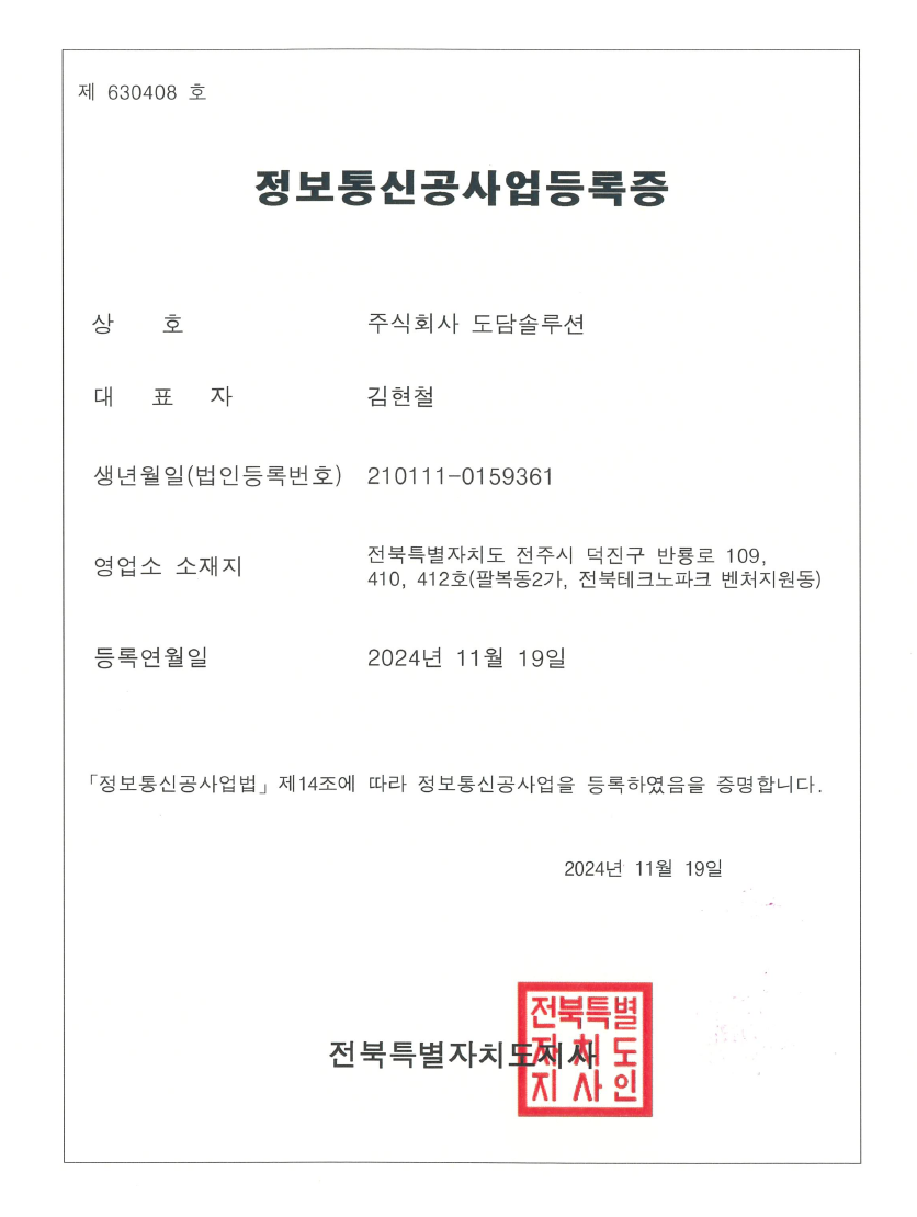 정보통신공사업