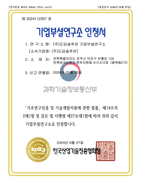 기업부설연구소