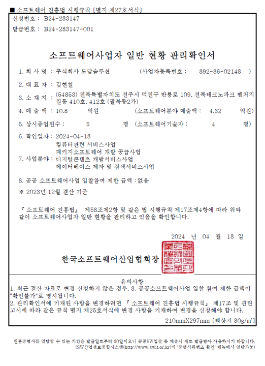 소프트웨어사업자